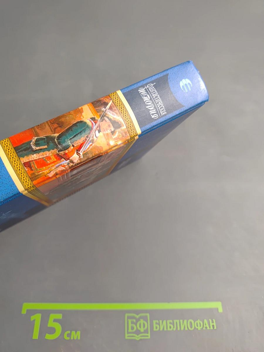 Наследник Петра. Подкидыш