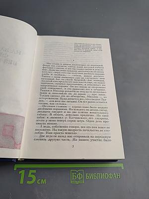 На Западном фронте без перемен. Возвращение