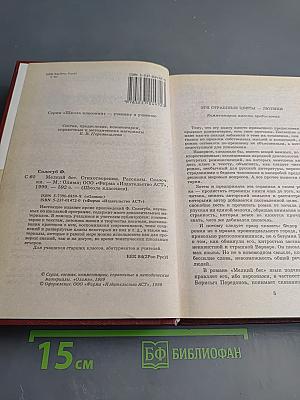 Мелкий бес. Стихотворения. Рассказы. Сказочки. Книга для ученика и учителя