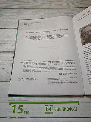 Литература. 7 класс. Часть 2