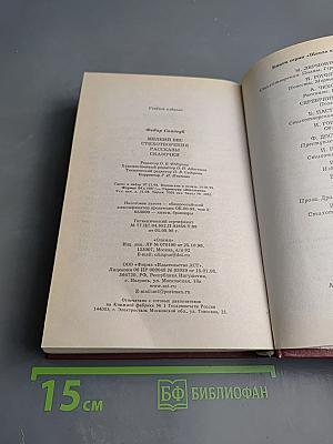 Мелкий бес. Стихотворения. Рассказы. Сказочки. Книга для ученика и учителя