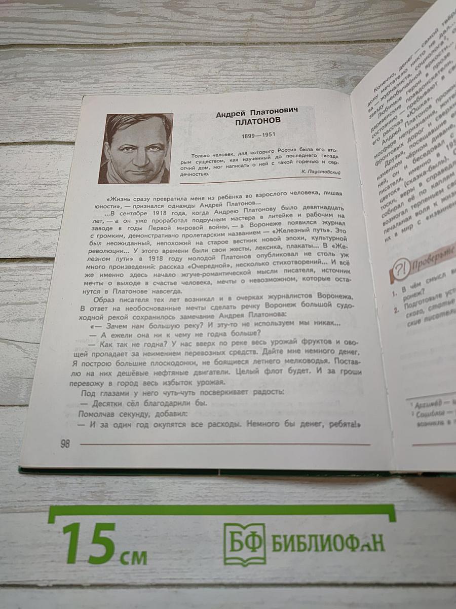 Литература. 7 класс. Часть 2
