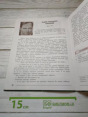 Литература. 7 класс. Часть 2