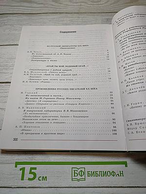 Литература. 7 класс. Часть 2