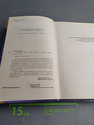 Черный вдовец