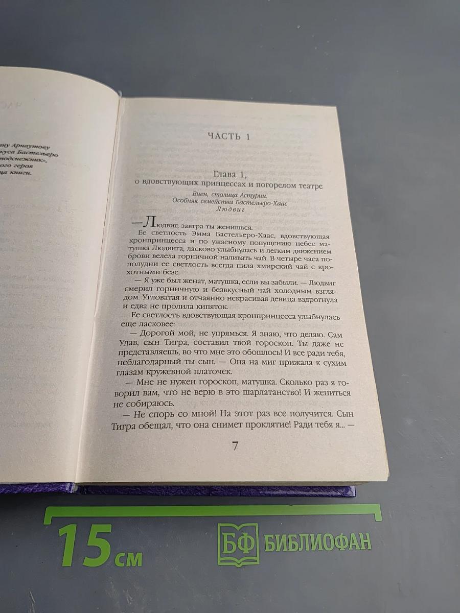 Черный вдовец