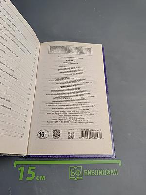 Черный вдовец