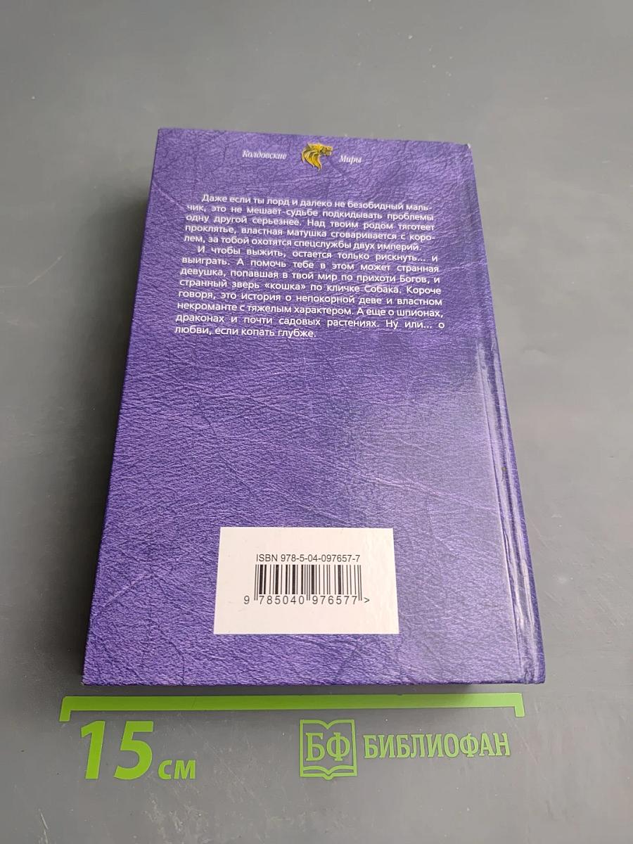 Черный вдовец