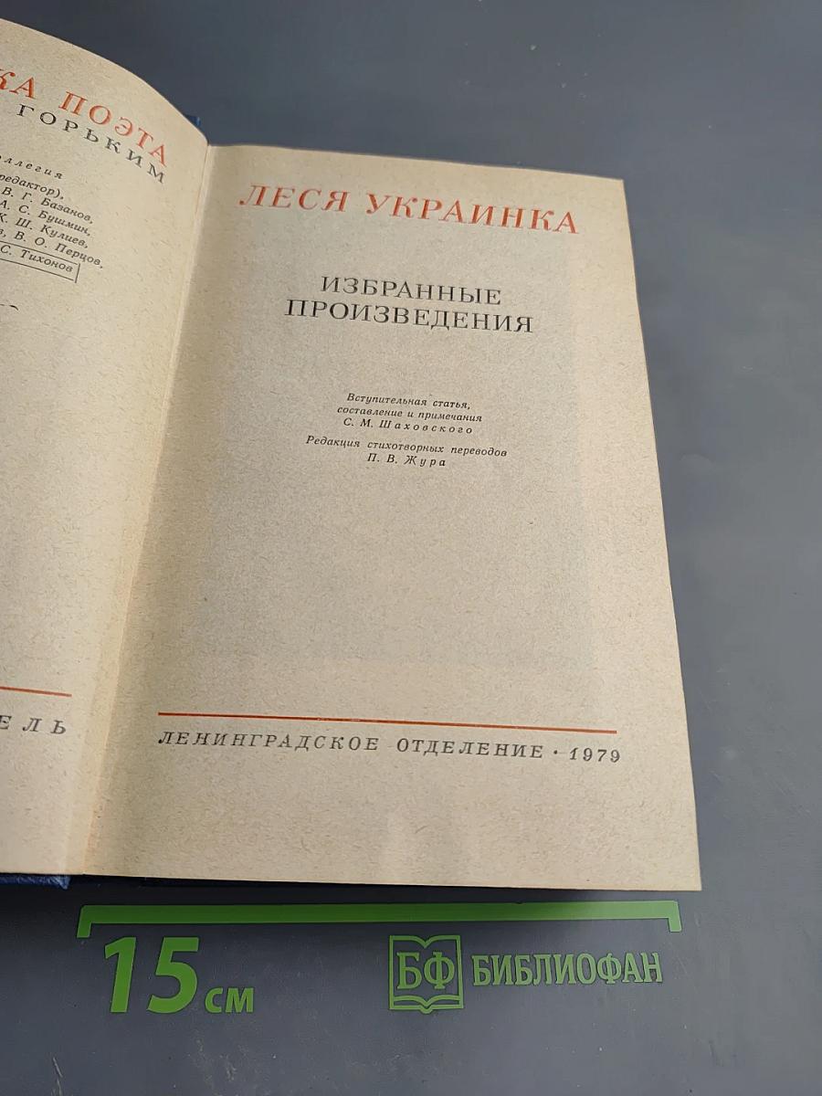 Избранные произведения