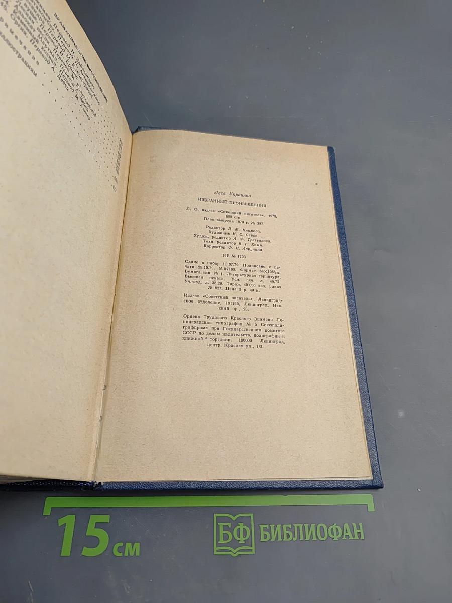 Избранные произведения