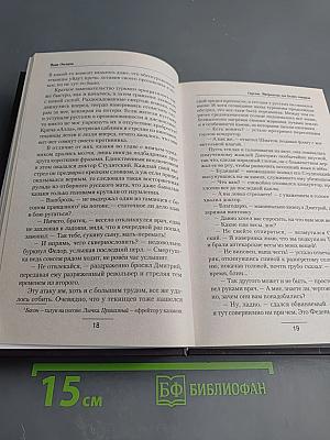 Стрелок. Митральезы для Белого генерала