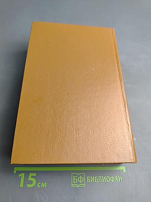 Петербургские трущобы. Книга о сытых и голодных. Книга вторая. Части четвертая - шестая