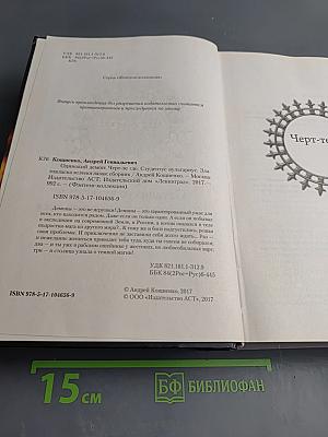 Одинокий демон