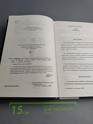 Шкафы и скелеты: 40 лучших рассказов 2008 года