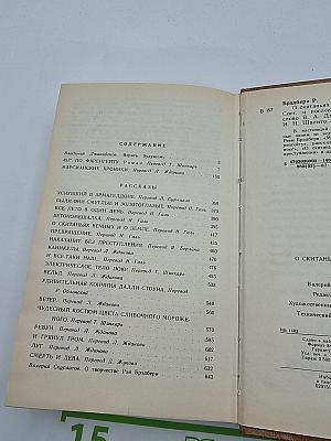 О скитаньях вечных и о Земле