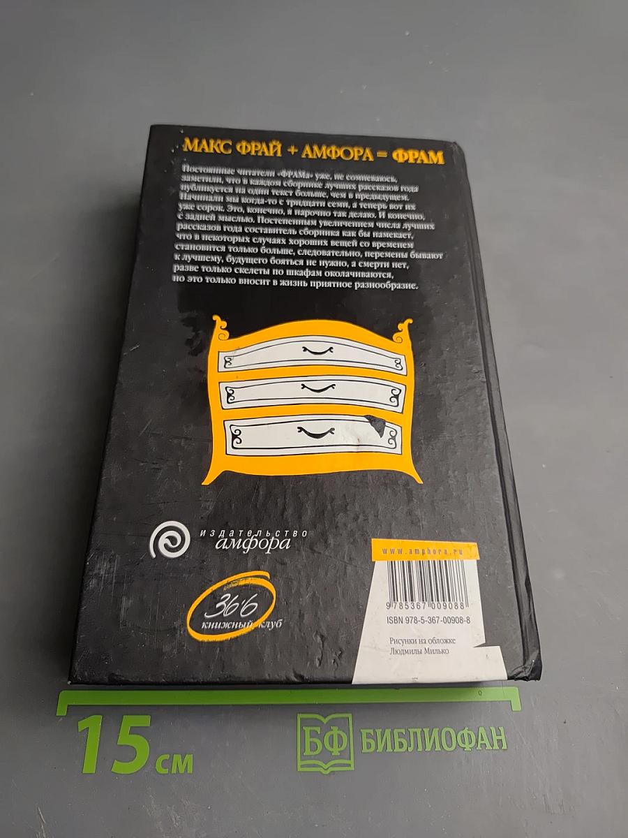 Шкафы и скелеты: 40 лучших рассказов 2008 года