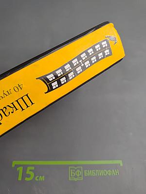 Шкафы и скелеты: 40 лучших рассказов 2008 года