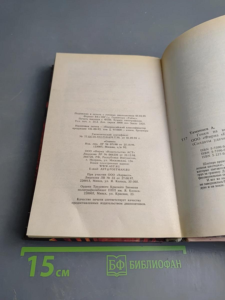 Солдаты удачи. Гонки на выживание