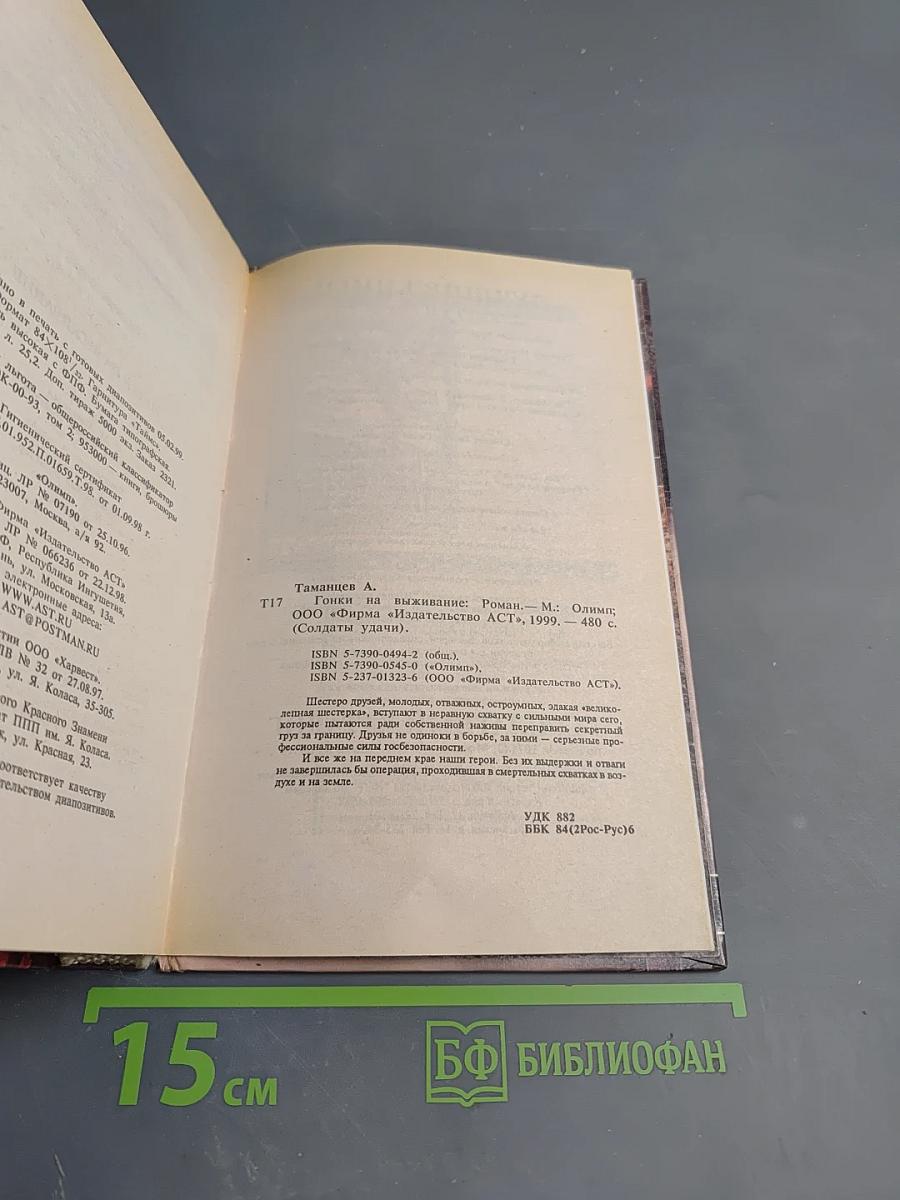 Солдаты удачи. Гонки на выживание