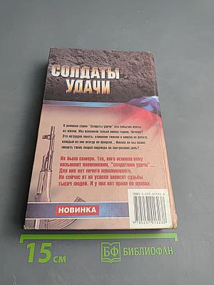 Солдаты удачи. Гонки на выживание