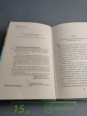 Высшая школа библиотекарей. Боевая практика книгоходцев