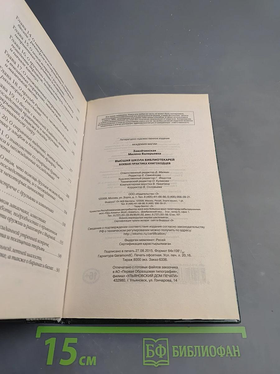 Высшая школа библиотекарей. Боевая практика книгоходцев