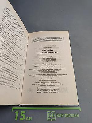 Высшая школа библиотекарей. Боевая практика книгоходцев