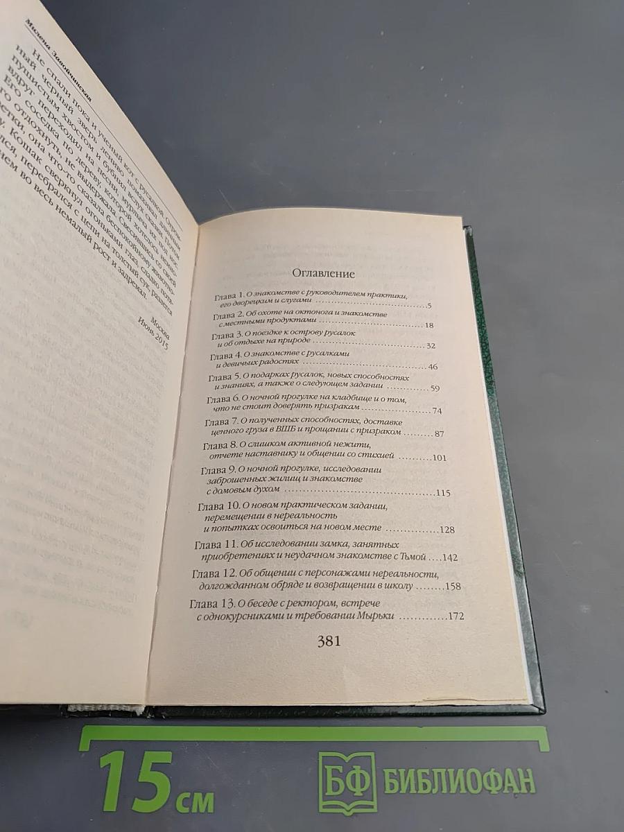 Высшая школа библиотекарей. Боевая практика книгоходцев