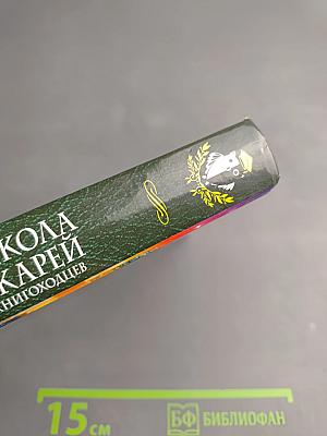 Высшая школа библиотекарей. Боевая практика книгоходцев