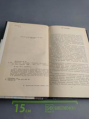 Ожившие древности