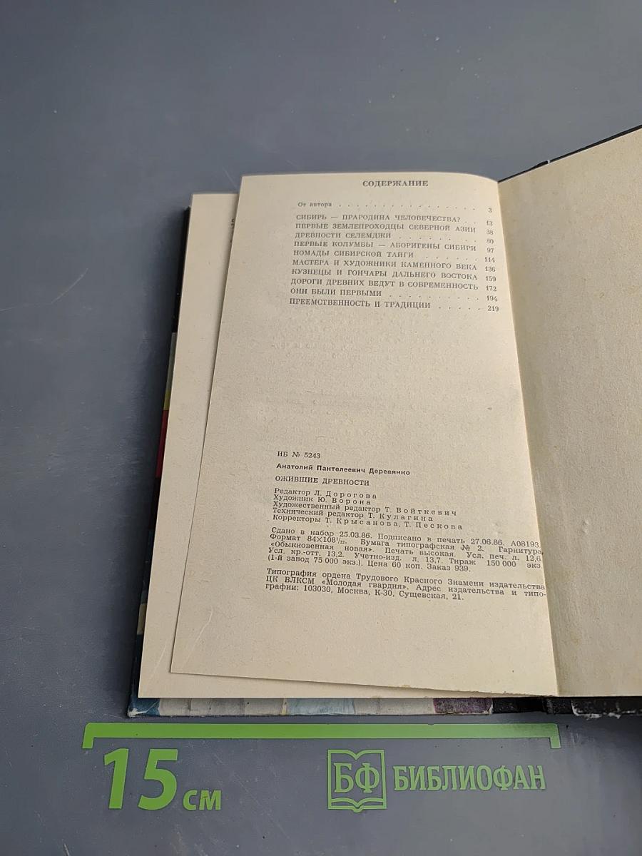 Ожившие древности