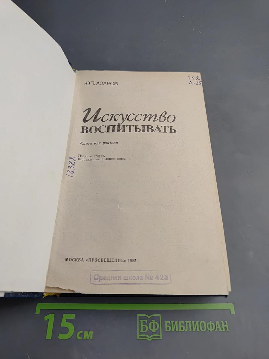 Искусство воспитывать