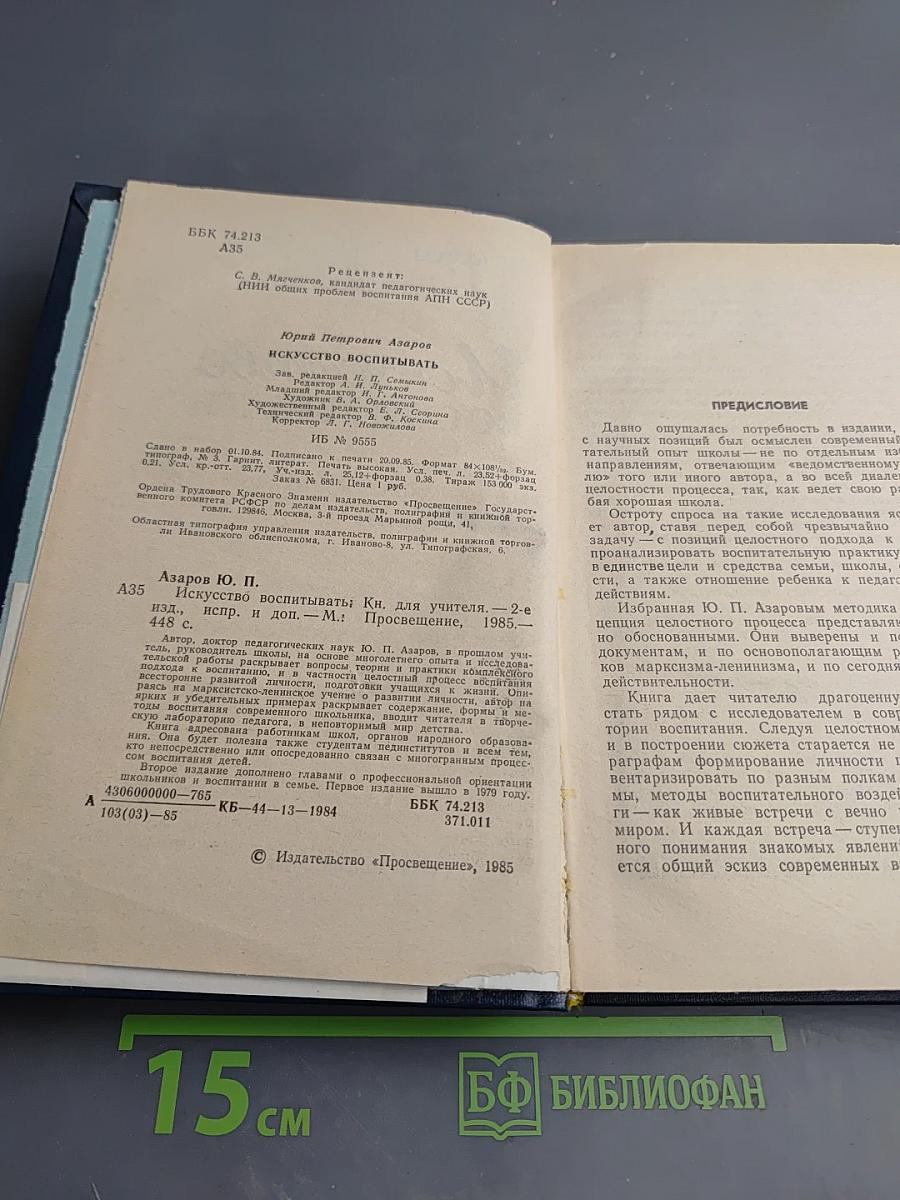 Искусство воспитывать