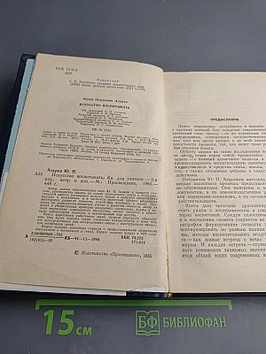 Искусство воспитывать