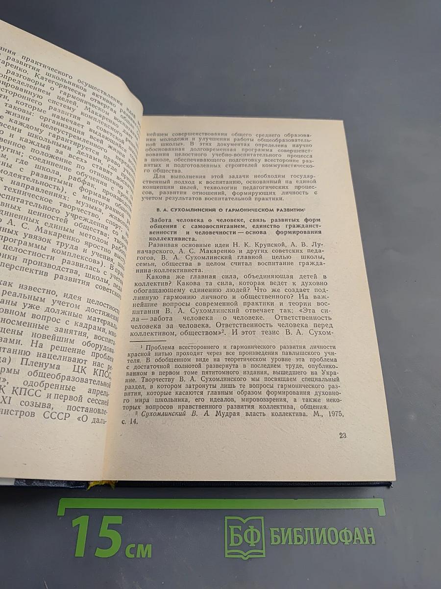 Искусство воспитывать