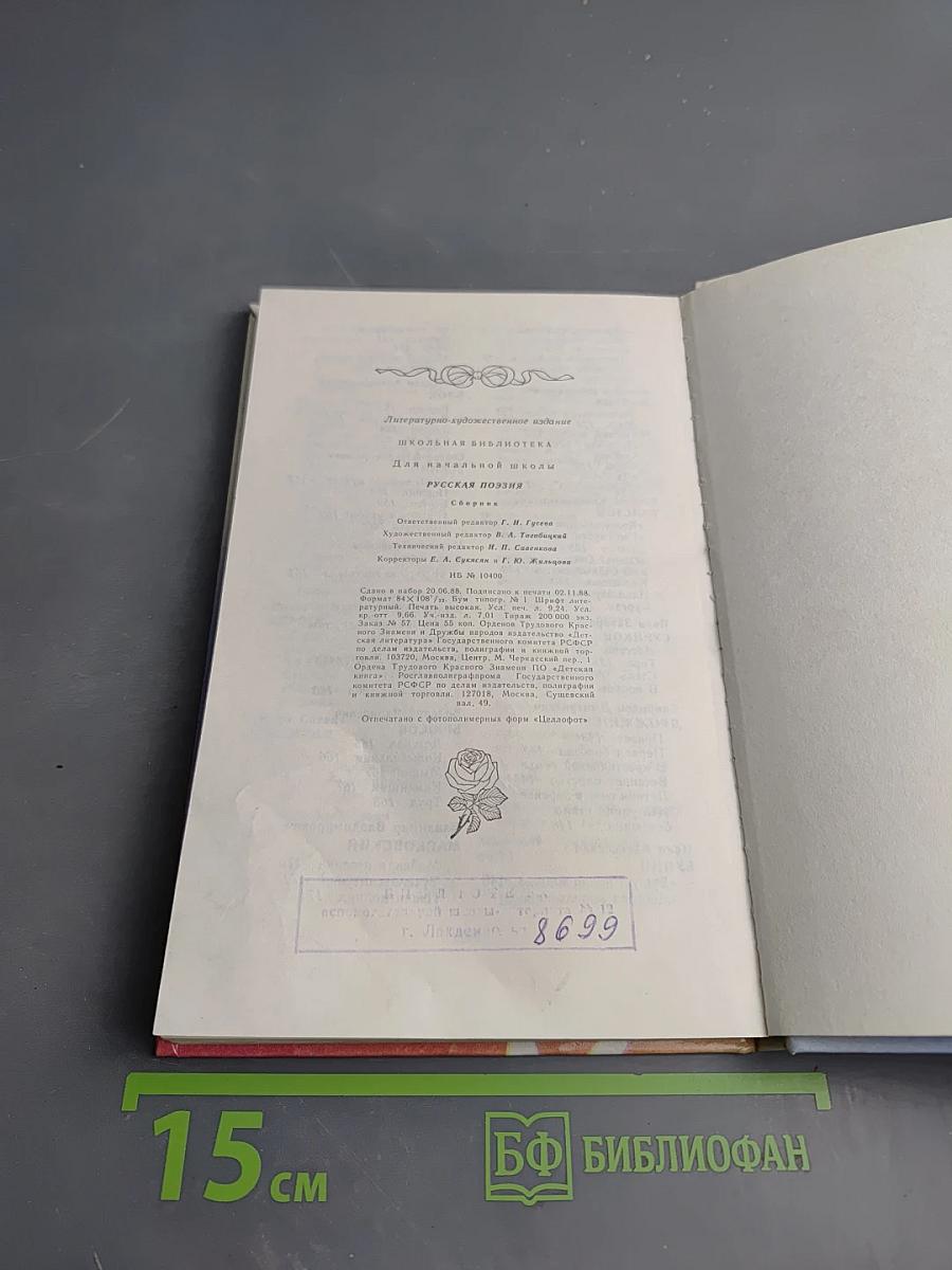 Русская поэзия