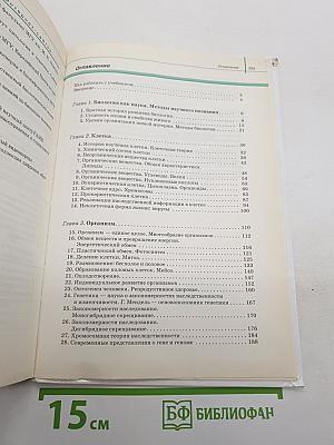 Биология. Общая биология. Базовый уровень. 10 класс