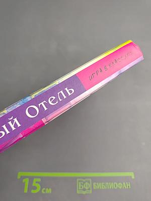 Белый Отель