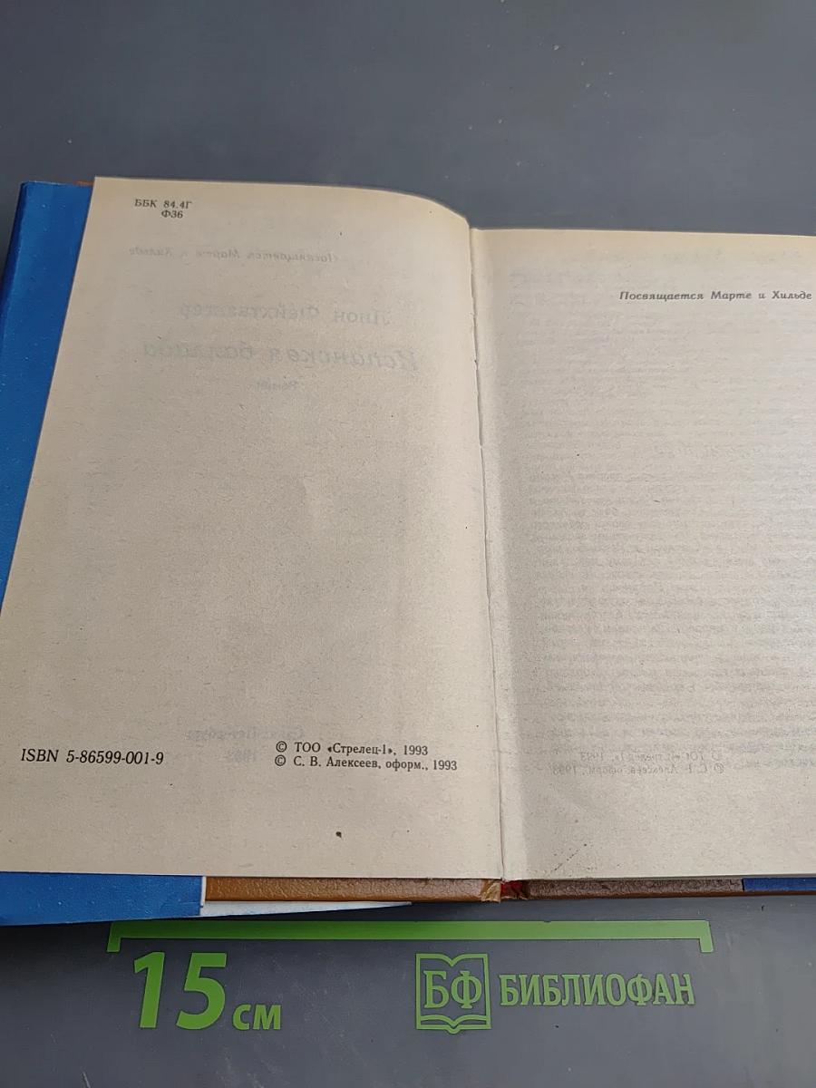 Испанская баллада