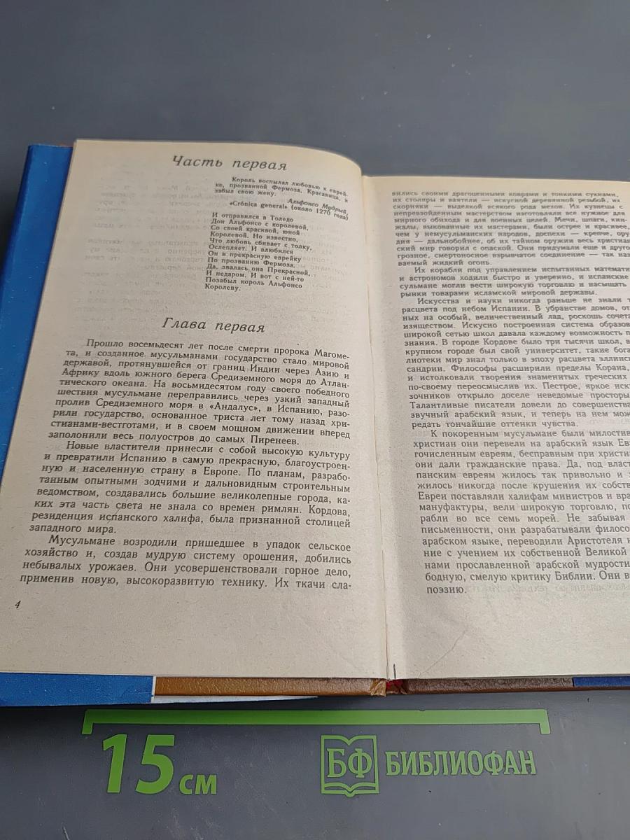 Испанская баллада