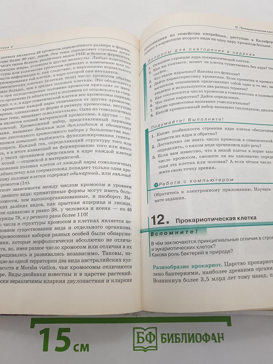 Биология. Общая биология. Базовый уровень. 10 класс