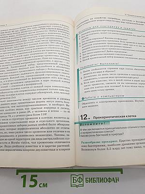 Биология. Общая биология. Базовый уровень. 10 класс