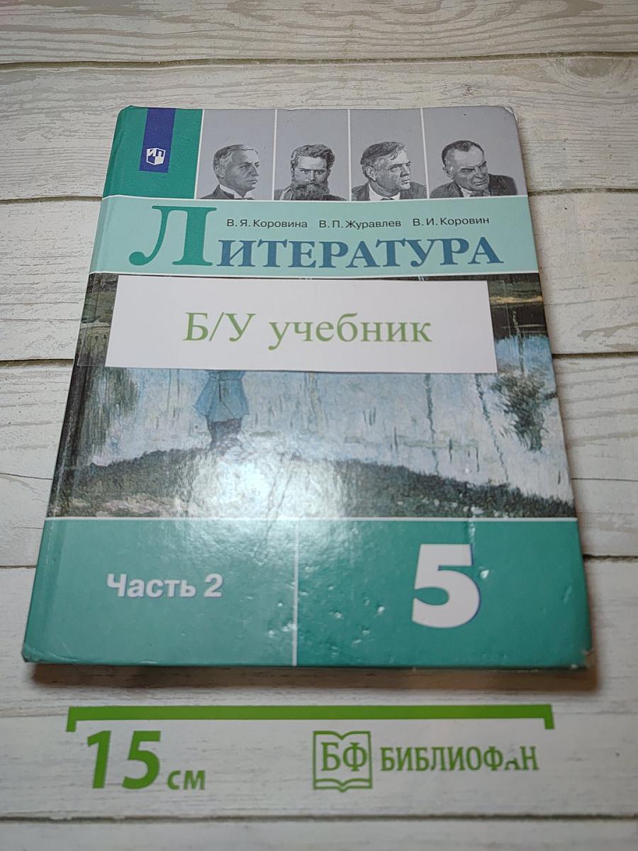 Литература