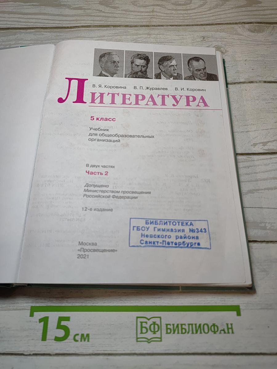 Литература