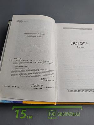 Бездна Голодных Глаз. Том первый. Сумерки мира