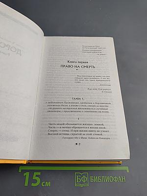 Бездна Голодных Глаз. Том первый. Сумерки мира