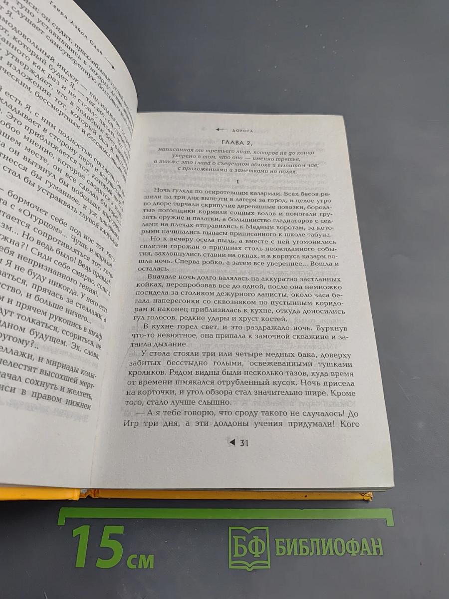 Бездна Голодных Глаз. Том первый. Сумерки мира