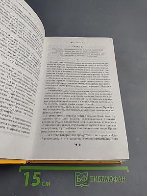 Бездна Голодных Глаз. Том первый. Сумерки мира