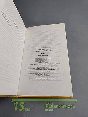 Бездна Голодных Глаз. Том первый. Сумерки мира
