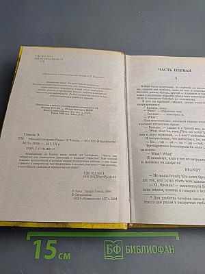 Московский полёт